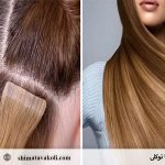 اکستنشن مو برای عروس؛ چه زمانی قبل از مراسم باید انجام شود؟