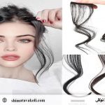 اکستنشن شاخه‌ای یا کلیپسی؛ کدام انتخاب بهتری است؟